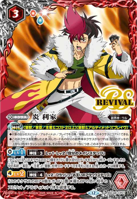 バトスピ 天魔 信長 シークレット バトルスピリッツ バトルスピリッツ