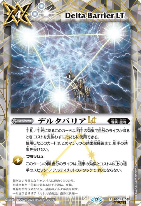 バトスピ デルタバリアLT winner ドラフト イラスト違い バトル