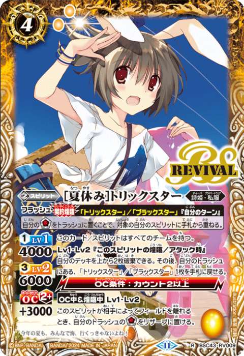 55155800バトルスピリッツ ［夏休み］トリックスター パラレル 2枚