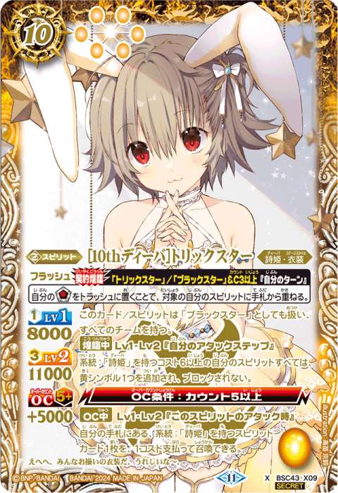 バトルスピリッツ [ずっと一緒に]トリックスター 契約X シークレット