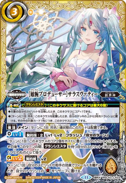 バトルスピリッツ ディーバ 引退品