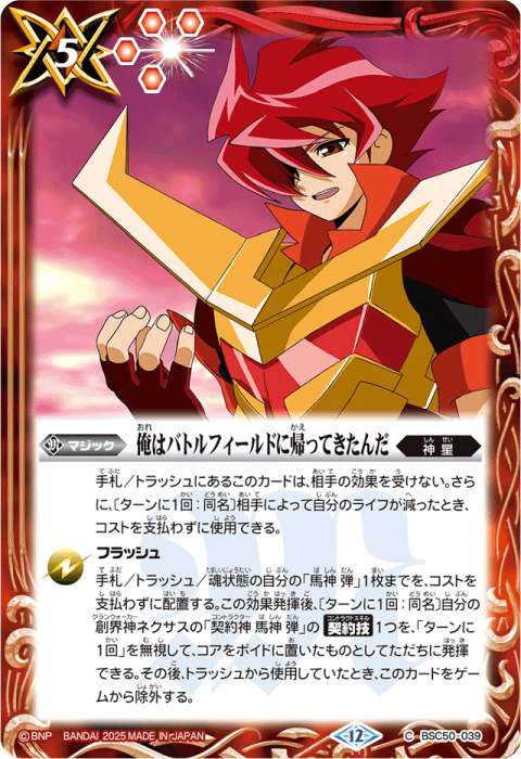 バトスピ RESONATING STARS 馬神弾 3コン BSC50 ラスト バトスピ