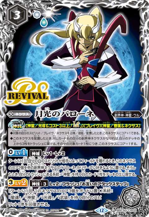 月光のバローネ - バトルスピリッツ wiki