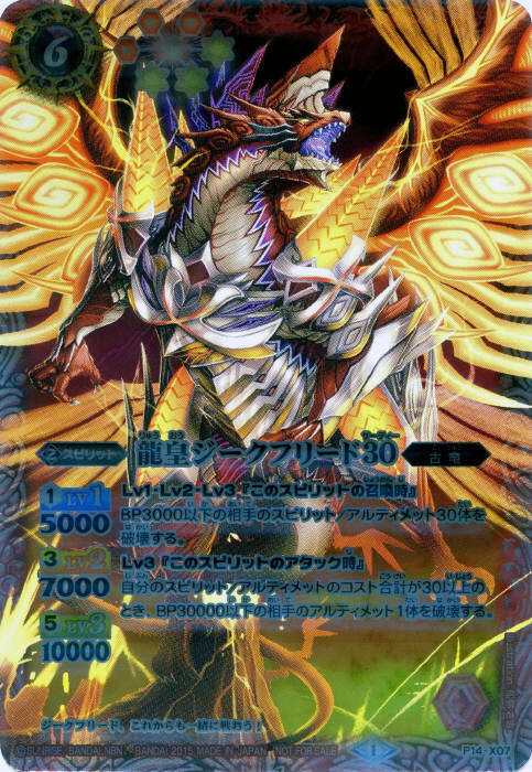 龍皇ジークフリード30 - バトルスピリッツ wiki
