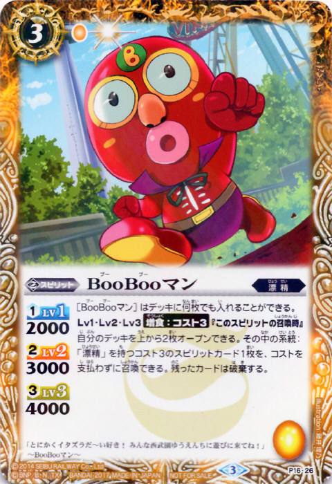 BooBooマン - バトルスピリッツ wiki