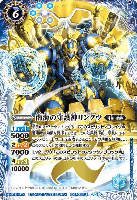 南海の守護神リンクウ - バトルスピリッツ wiki