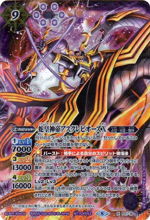 蛇皇神帝アスクレピオーズX - バトルスピリッツ wiki