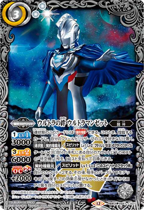 ウルトラの絆 ウルトラマンゼット - バトルスピリッツ wiki