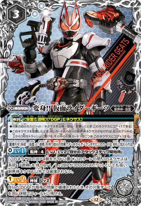 バトスピ】 変身!! 仮面ライダークウガ リバイバル2枚 B 変身!! 仮面