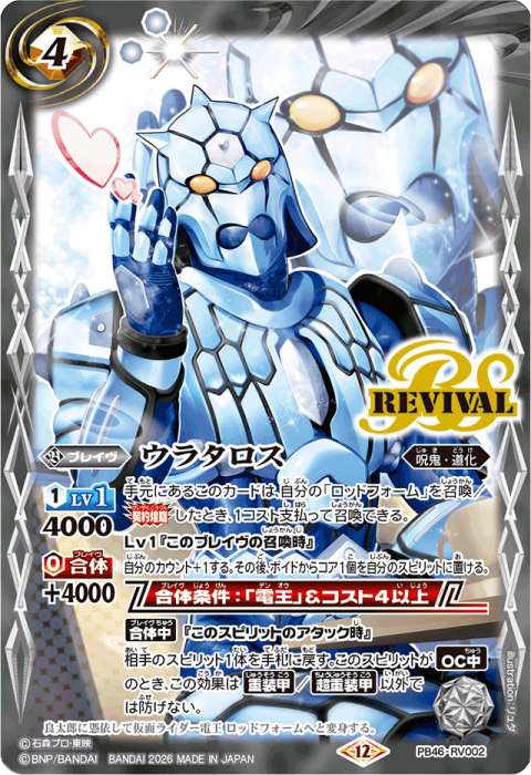 バトスピ 仮面ライダー電王 デッキ② バトルスピリッツ ウラタロス［2