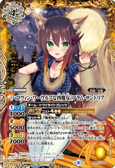 ずっと一緒に]フラム・サンドリア SECRET シク シークレット バトスピ