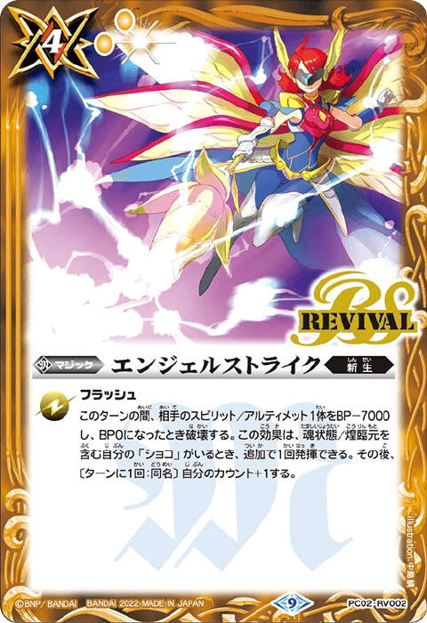 エンジェルストライク - バトルスピリッツ wiki