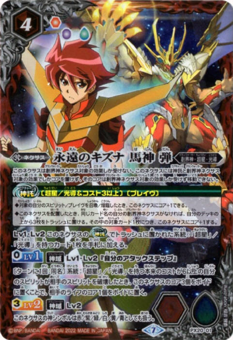 永遠のキズナ馬神弾 2枚 バトスピ バトスピ 永遠のキズナ 馬神弾 永遠の