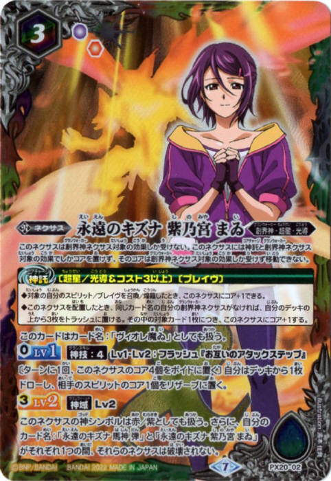 バトスピ 永遠のキズナ馬神弾 ヴィオレ魔ゐ魔族side 超星 バトスピ