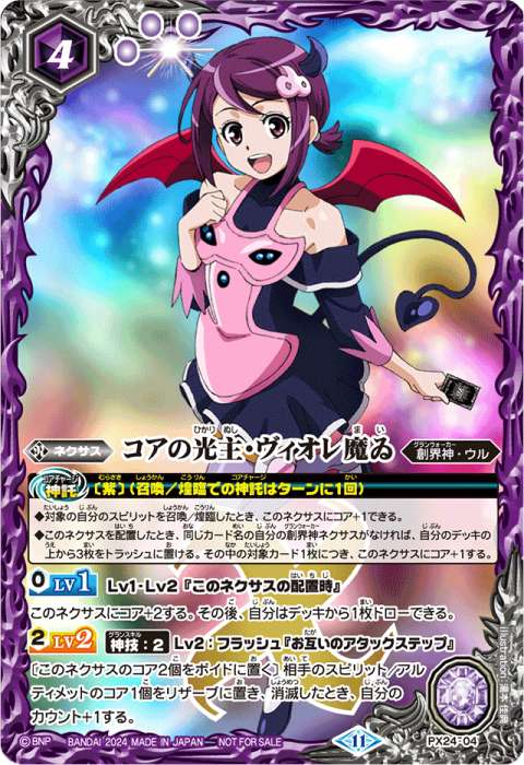 バトスピクラシック ヴィオレ魔ゐデッキ バトスピ 式鬼神オブザデッド