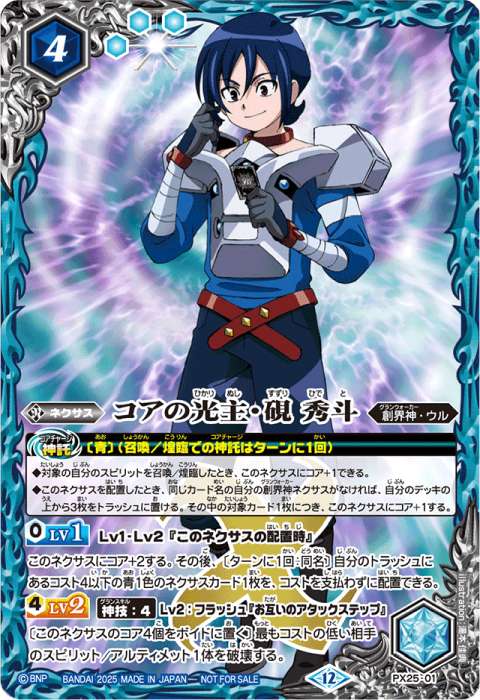 バトルスピリッツ コアの光主 ・ 百瀬 勇貴 コアの光主・百瀬 勇貴