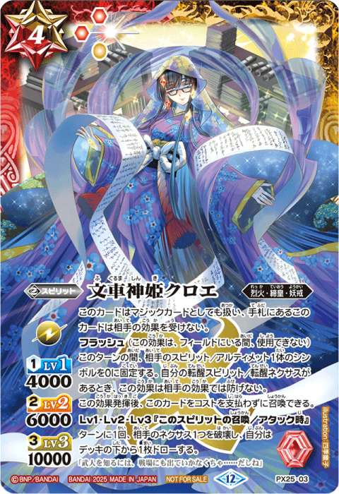 バトスピ 文車神姫クロエ 3枚 PX25-03 文車神姫クロエ【2025