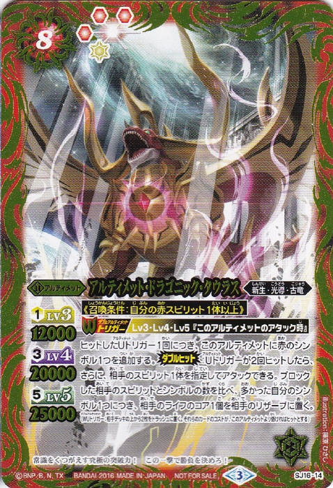 バトルスピリッツ 金牛龍神ドラゴニックタウラスXV シークレット