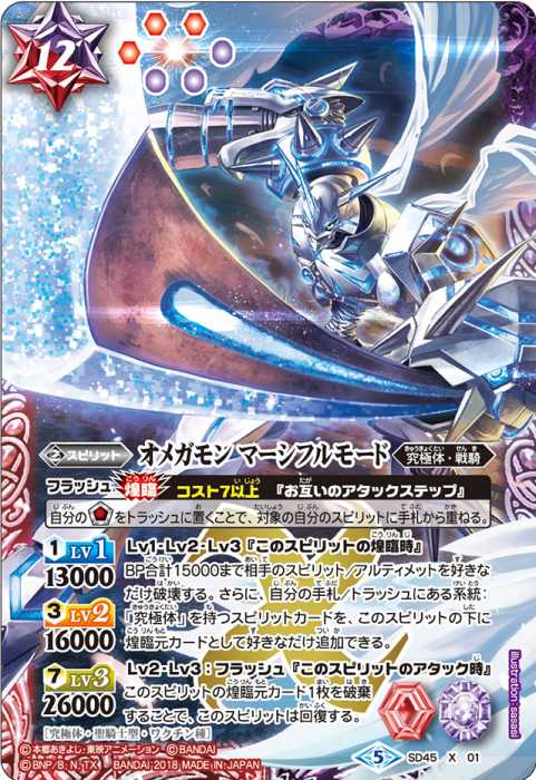 バトルスピリッツ オメガモン XXレア CB02
