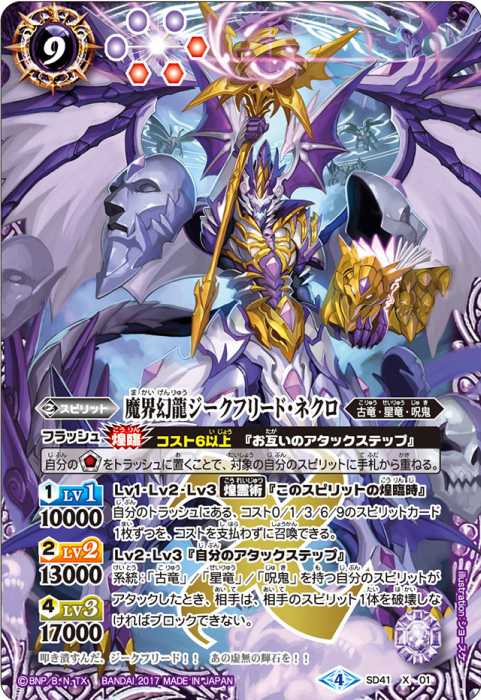 バトスピ 魔界幻龍ジークフリードネクロ シークレット パラレル Amazon