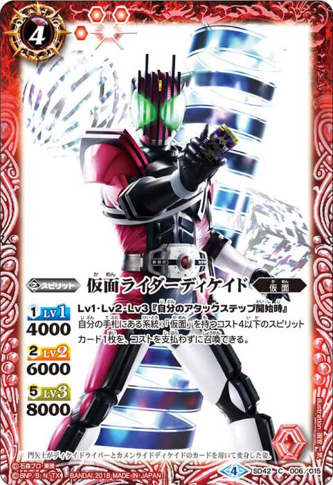 仮面ライダーディケイドデッキ 仮面ライダーディケイド - バトル