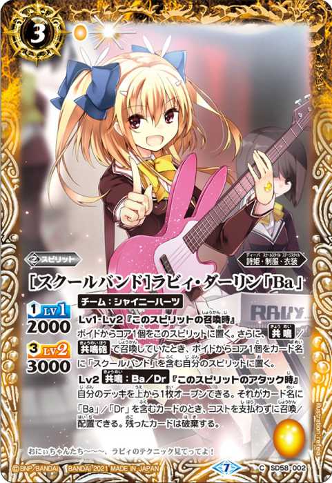 スイートハート リバイバル WINNER ラビィ・ダーリン スイートハート