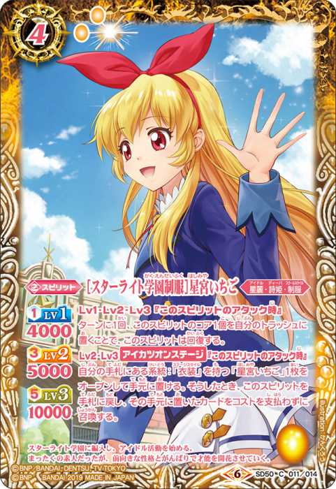 アイカツ カード スターライト学園制服 ブーツ 9枚 星宮いちご