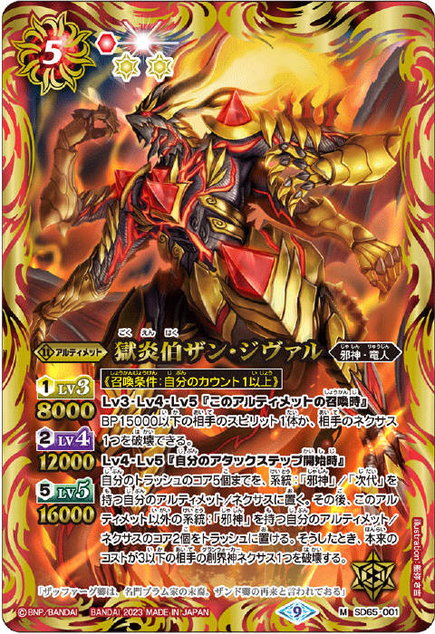 バトスピ オレンジコア 100個 獄炎伯ザン・ジヴァル - バトル