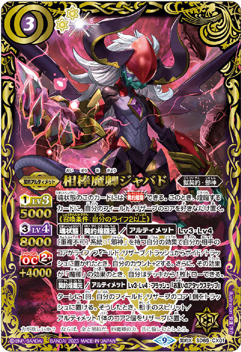 バトスピ 獄契約 デッキ ジャバド 獄契約デッキ 40枚 バトスピ環境