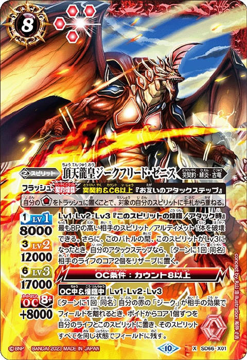 頂天龍皇ジークフリード・ゼニス winner ジークフリードゼニス 頂天龍