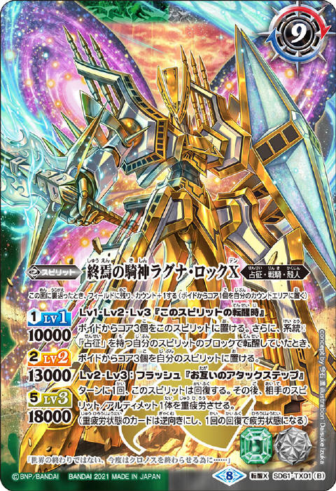 終焉の騎神ラグナ・ロック 終焉の騎神ラグナ・ロック リバイバル 3枚