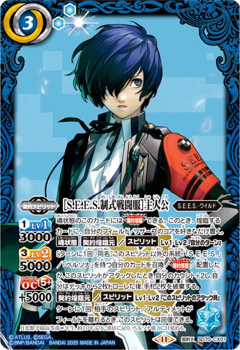 バトスピ 【S.E.E.S.制式戦闘服】主人公 Secret ペルソナ SECRET