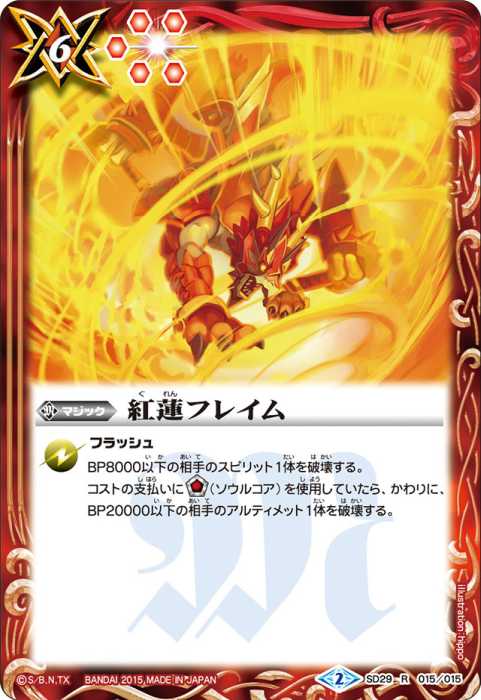 バトルスピリッツ 紅蓮の稲妻 未開封 日焼け バトルスピリッツ 紅蓮の