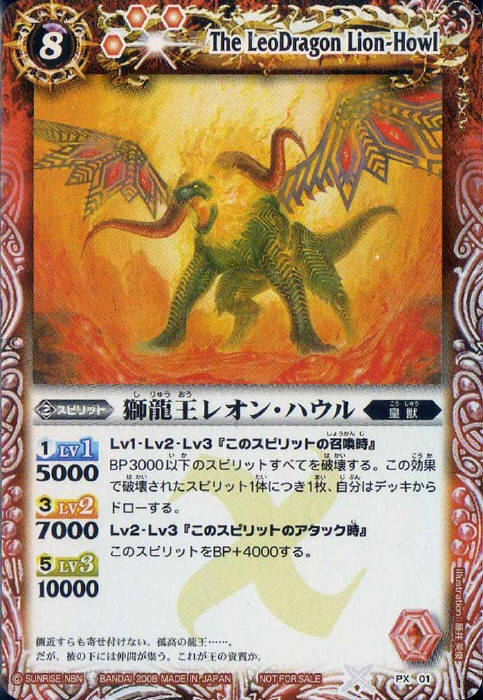 獅龍王レオン・ハウル - バトルスピリッツ wiki