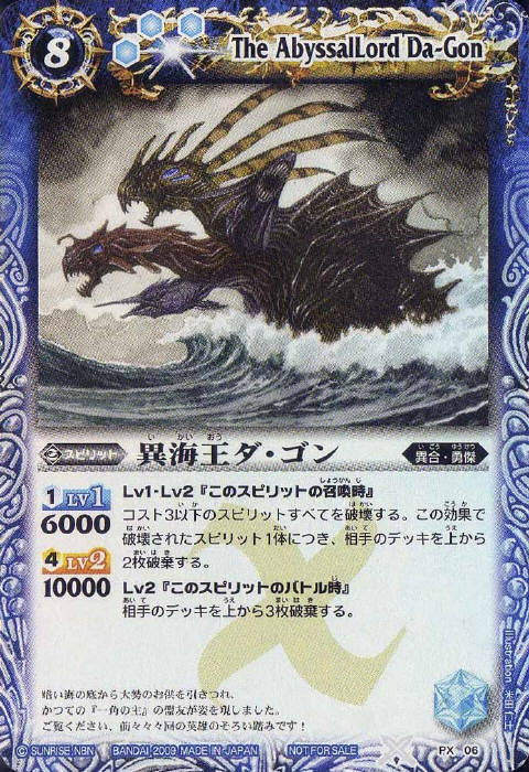 異海王ダ・ゴン - バトルスピリッツ wiki