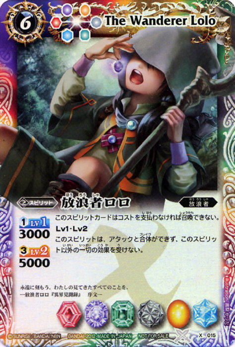 放浪者ロロ ハイランカー版 3枚 放浪者ロロ ハイランカー 3枚 【公式