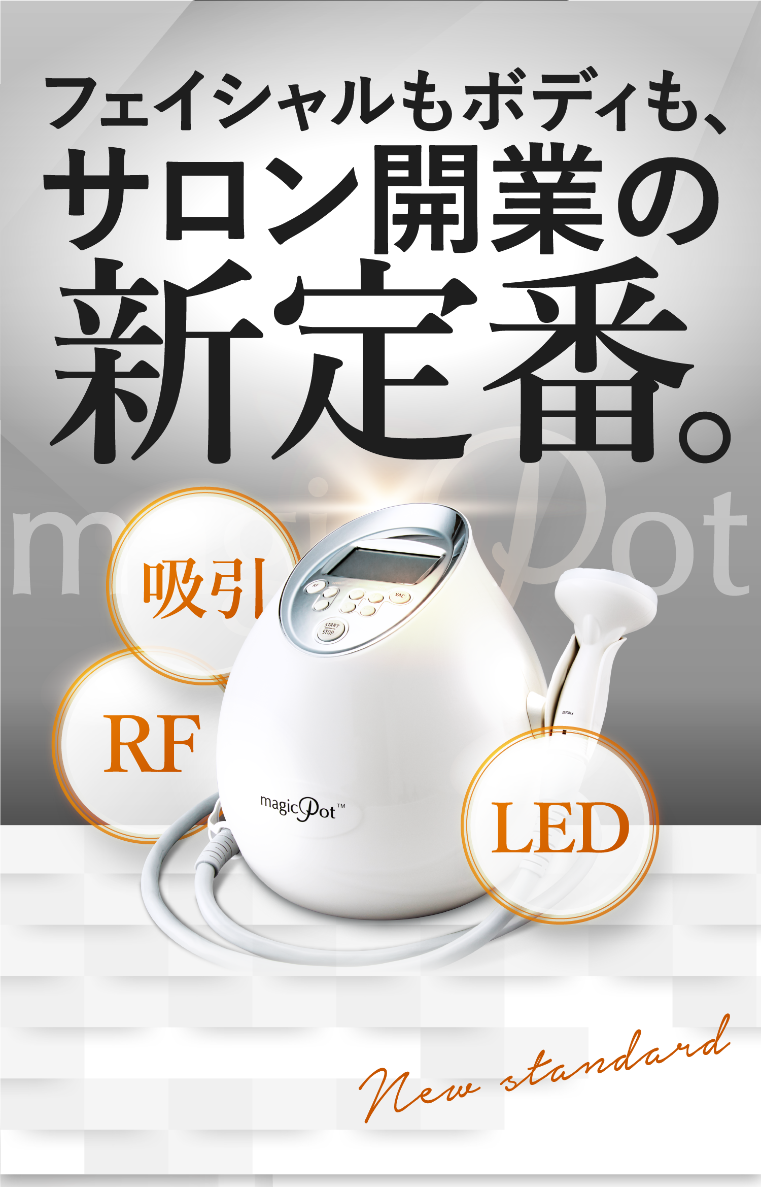 マジックポット フェイシャル&ボディ痩身機器！ヘッド中のみ新品！専用