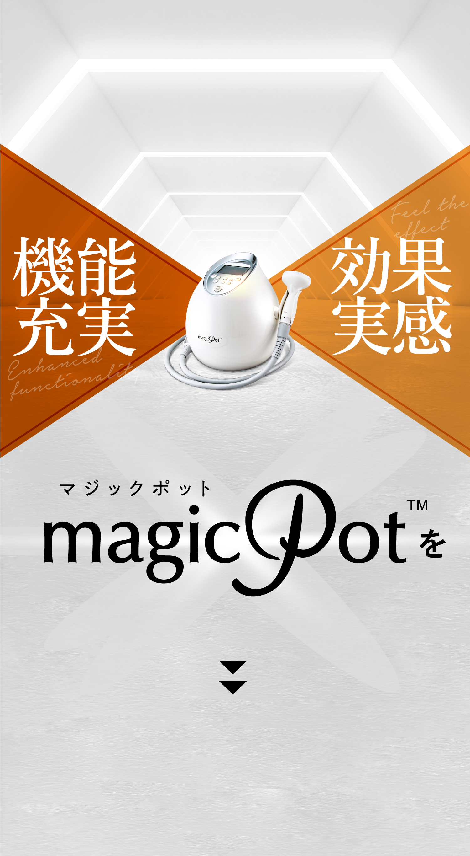マジックポット-magicPot (複合痩身美容機器)-ラジオ波・クラッシュ