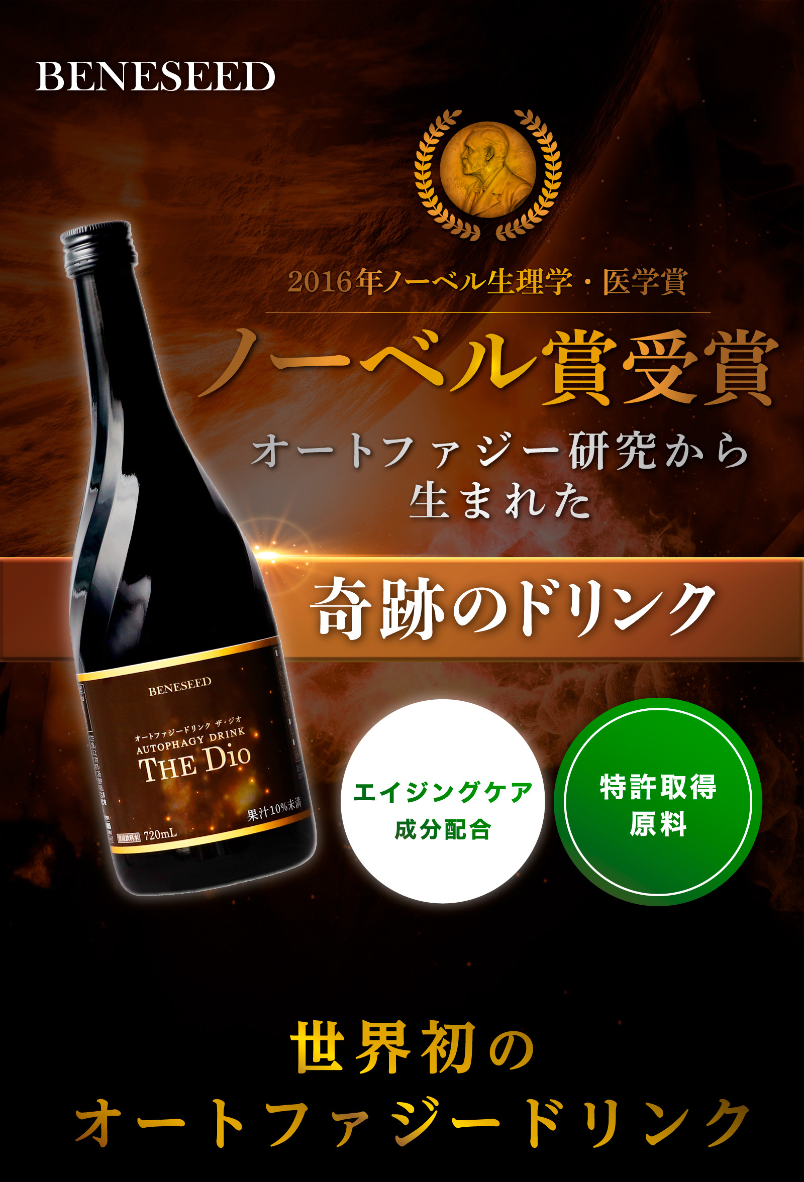 未開封 THE DIO オートファジードリンク 720ml 1本 THE Dio オート