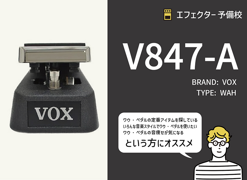 ワウペダル】VOX Wah Wah Pedal /動作確認 ENG Subs】Step-By-Step