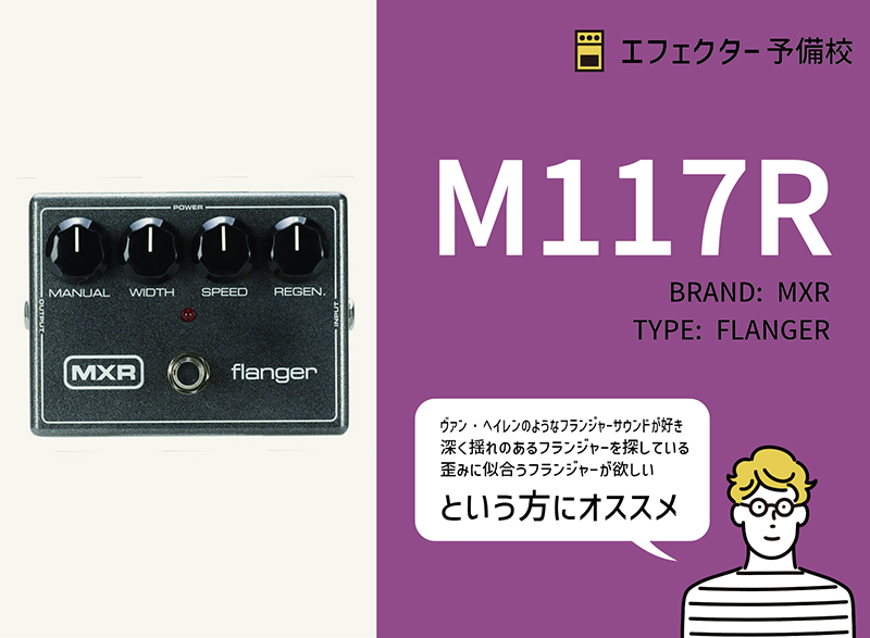 MXR flanger エフェクター MXR Flanger Modifications - Stompbox
