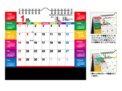 卓上カレンダーカラーインデックス(大) | ノベルティグッズ・ギフト