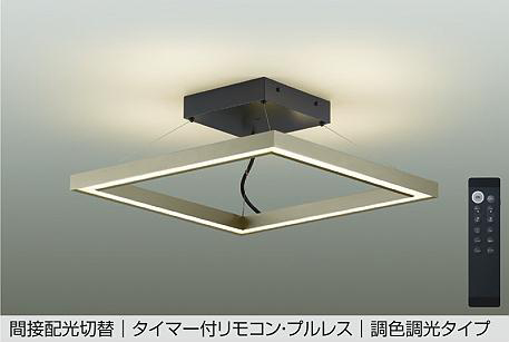 DCL-40986 シーリングライト | 大光電機（DAIKO） | ベストプライス