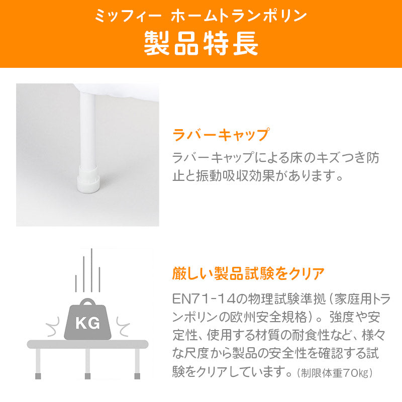 ides（アイデス） ミッフィーホームトランポリン | 自転車、ゴルフ