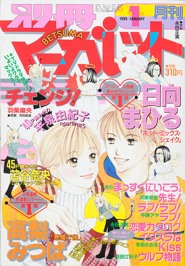 01 本・雑誌・漫画 別冊マーガレット 1993年 平成5年1月付録