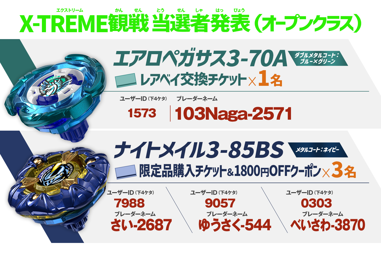 X-TREME観戦 ONLINE｜大会＆イベント｜BEYBLADE X タカラトミー商品ページ