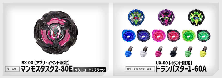 ブラック カラーチョイスブースタードランバスター 1-60A ベイブレード