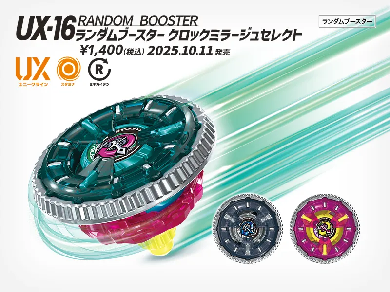 バ*フ様 ベイブレード BEYBLADE X タカラトミー商品ページ