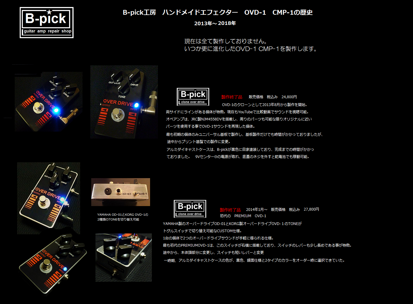 CMP-1 clone ハンドメイドエフェクター（BOOWY 布袋 KORG) CMP-1 clone