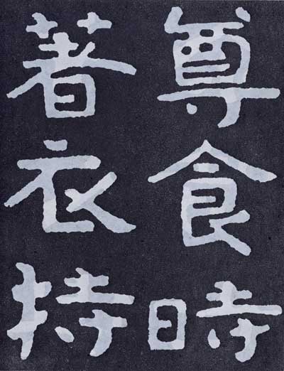 泰山经石峪-泰山经石峪- 书法字典